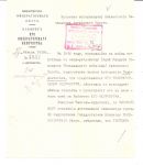 Документ от Кабинета Его Императорского величества. 1909г. 